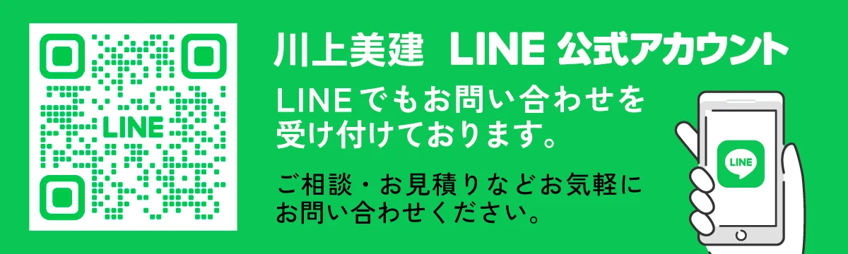 川上美建公式LINEアカウント友達登録