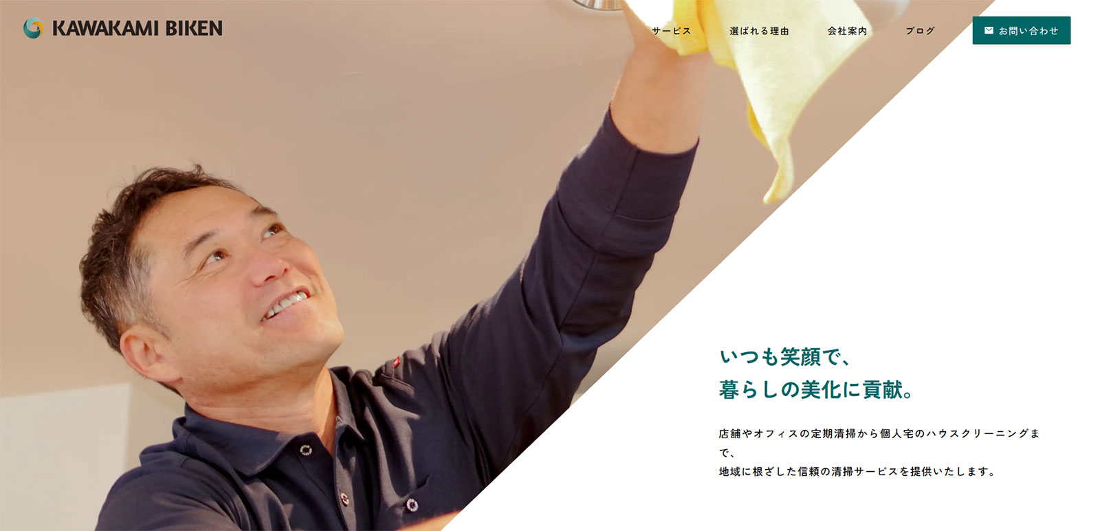 ホームページ開設のお知らせ